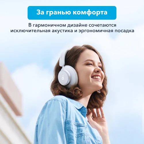 Наушники беспроводные SOUNDCORE Space Q45 White Bluetooth полноразмерные Soundcore купить в Барнауле фото 2