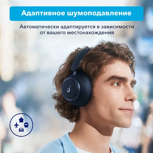 Наушники беспроводные SOUNDCORE Space Q45 Blue Bluetooth полноразмерные Soundcore купить в Барнауле фото 6