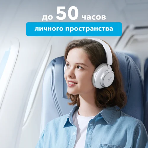 Наушники беспроводные SOUNDCORE Space Q45 White Bluetooth полноразмерные Soundcore купить в Барнауле фото 3
