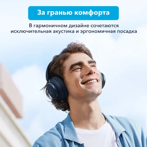 Наушники беспроводные SOUNDCORE Space Q45 Blue Bluetooth полноразмерные Soundcore купить в Барнауле фото 5