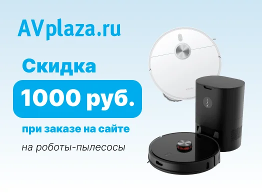 Скидка 1000 рублей на Робот-пылесос и на Робот для мойки окон!
