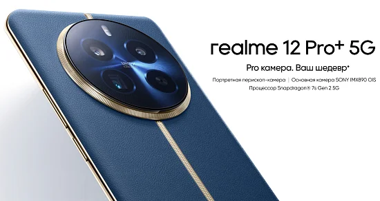 ОБЗОР REALME 12 PRO+