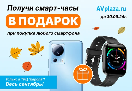 Смарт часы в подарок при покупке любого смартфона!