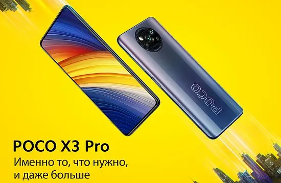Новинка апреля! Poco X3 Pro