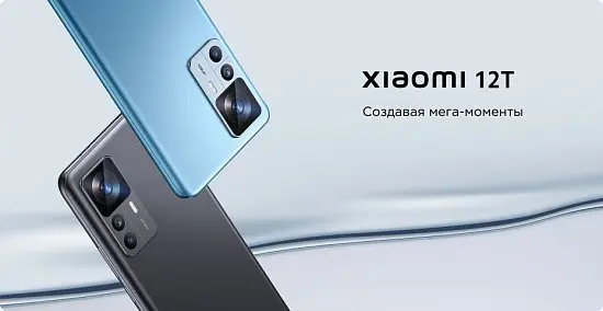 Старт продаж Xiaomi 12T!