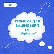 AVplaza.ru рекомендует!
