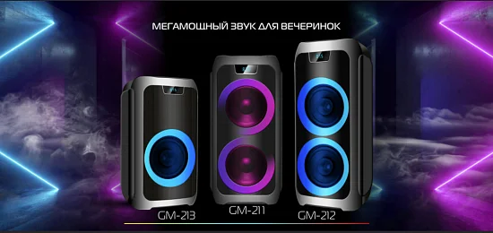 Грандиозная скидка на колонки от Ginzzu