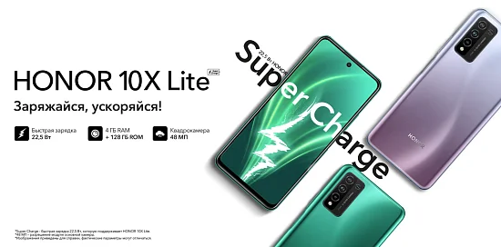 Акция на Honor 10x lite