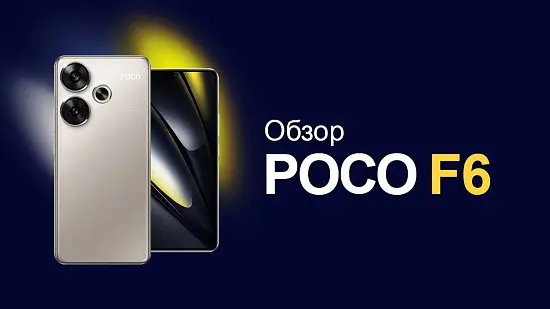 Обзор смартфона POCO F6