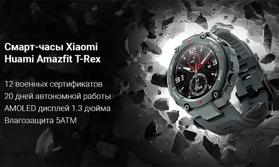 Xiaomi Amazfit T-Rex
