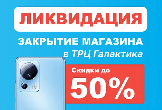 Ликвидация товара 