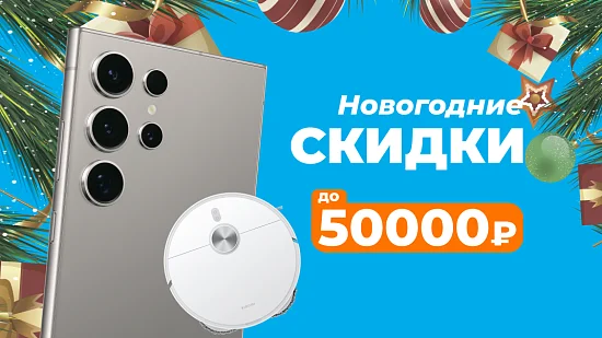новогодние скидки до 50000 руб