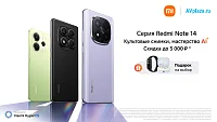 В Авплаза стартуют продажи Xiaomi Redmi Note 14
