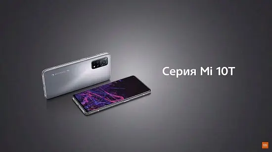 Итоги презентации серии Mi 10T