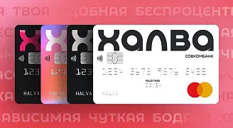 Принимаем карту рассрочки "Халва"