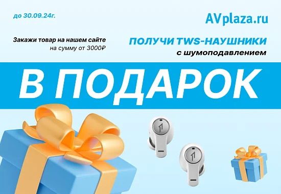 Подарок за покупку на сайте от 3000 рублей!