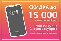Скидка на iPhone