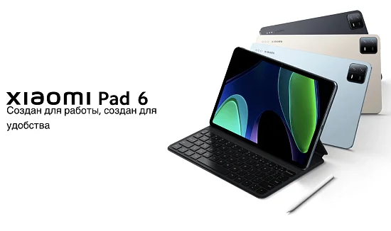 Новый планшет Xiaomi Pad 6 представлен в AVplaza.ru