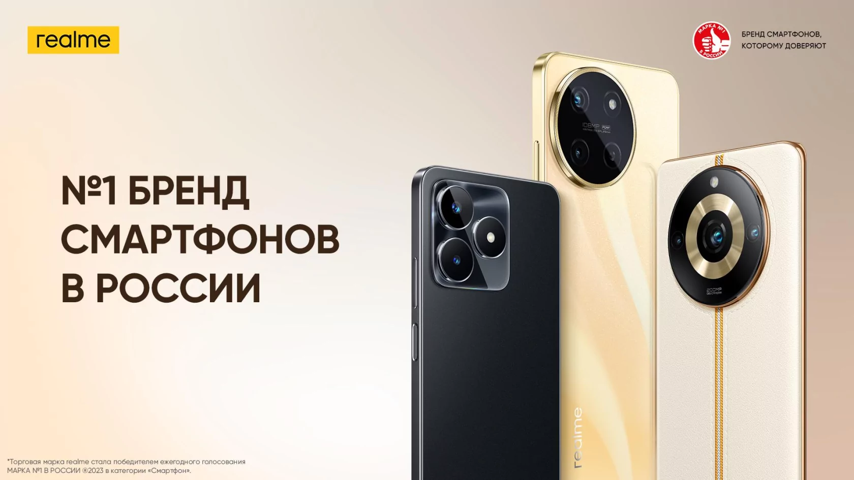 Realme получила почётную премию «Марка №1 в России» - НомерOne