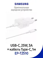 СЗУ SAMSUNG T2510 25W Type-C б/кабеля, белый СЗУ оригинальные Samsung купить в Барнауле
