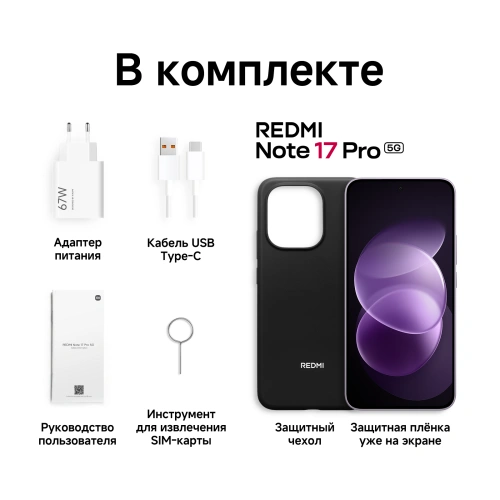 Xiaomi Redmi Note 17 Pro 5G 8/256GB Фиолетовый Xiaomi купить в Барнауле фото 6