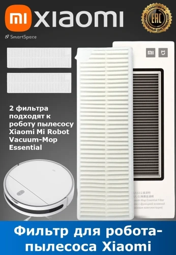 Фильтр для пылесоса Xiaomi Mi Robot Vacuum Mop Essential Filter (X28508) Аксессуары к Xiaomi купить в Барнауле фото 4